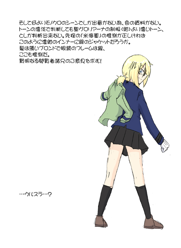 black_footwear, black_skirt, blonde_hair, blue_shirt, commentary_request, girls_und_panzer, glasses, green_jacket