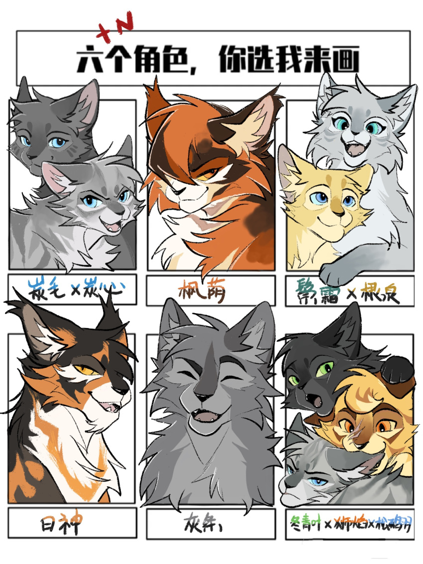 animal, animal_focus, aqua_eyes, black_cat, blue_eyes, bristlefrost, brother_and_sister, brothers, calico, cat, character_name, chinese_commentary, chinese_text, commentary_request, dovewing, graystripe, green_eyes, grey_cat, grey_fur, highres, hollyleaf, ivypool, jayfeather, lionblaze, mapleshade, multiple_drawing_challenge, no_humans, official_alternate_eye_color, omen_of_the_stars, open_mouth, power_of_three, rootspring, seroll, siblings, simple_background, sisters, six_fanarts_challenge, smile, sol_(warrior_cats), the_broken_code, warrior_cats, white_background, yellow_cat, yellow_eyes, yellow_fur
