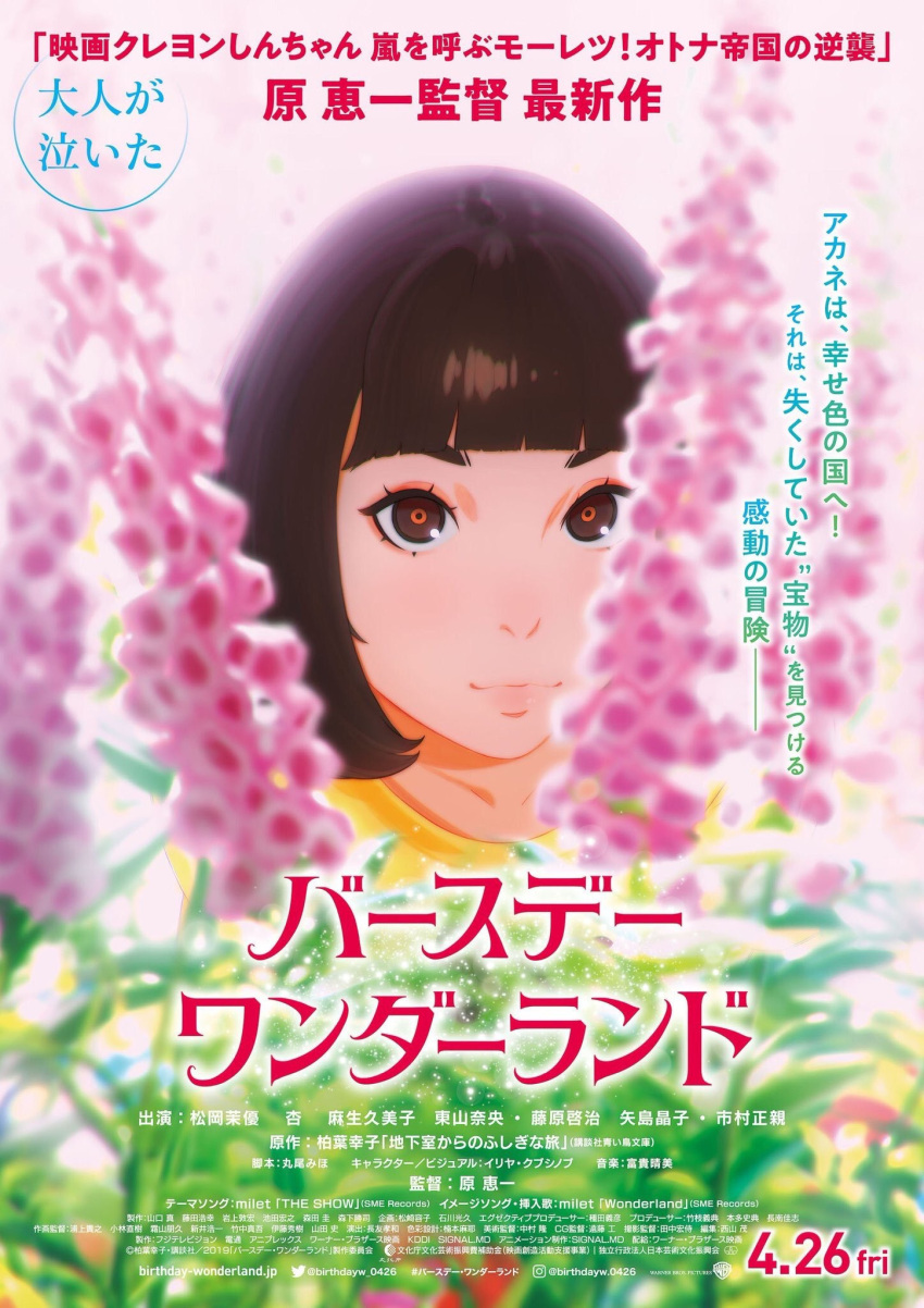 1girl, akane_(birthday_wonderland), birthday_wonderland, black_hair, blunt_bangs, blunt_ends, blurry, blurry_foreground, brown_eyes, collarbone, dated, depth_of_field, expressionless, eyelashes, field, flower, flower_field, highres, hyacinth, ilya_kuvshinov, light_blush, looking_at_viewer, official_art, peeking_out, pink_flower, pink_lips, poster_(medium), promotional_art, red_pupils, shirt, short_hair, solo, t-shirt, title, white_background, yellow_shirt