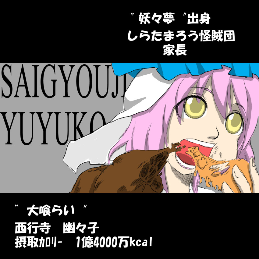 absurdres, eating, food, highres, jewelry_bonney, jewelry_bonney_(cosplay), jewelry_bonnie, one_piece, parody, saigyouji_yuyuko, touhou, translation_request