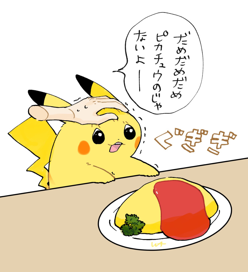 1other, blush_stickers, circle_(pixiv620288), commentary_request, disembodied_hand, food, highres, ketchup