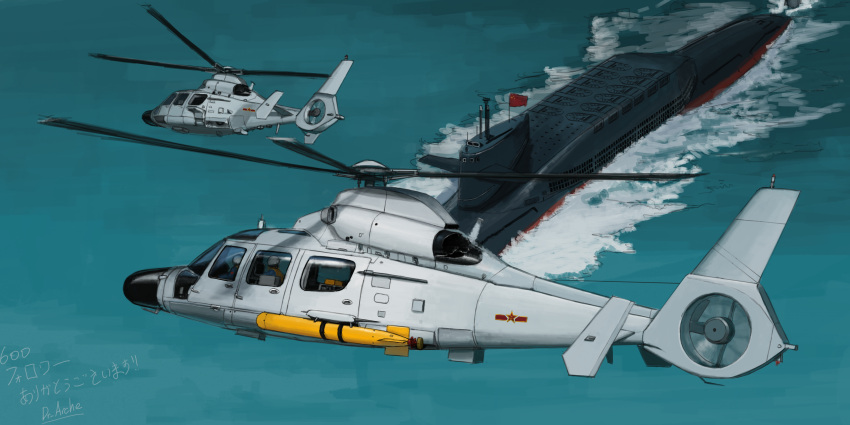 2others, absurdres, aircraft, dr-arche, flag, flying, harbin_z-9, helicopter