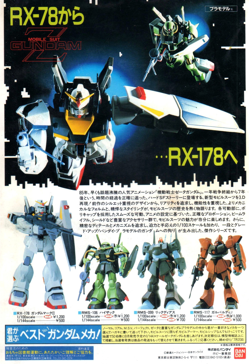 1980s_(style), ad, aeug, animec_(magazine), bandai, beam_rifle, energy_gun, english_commentary