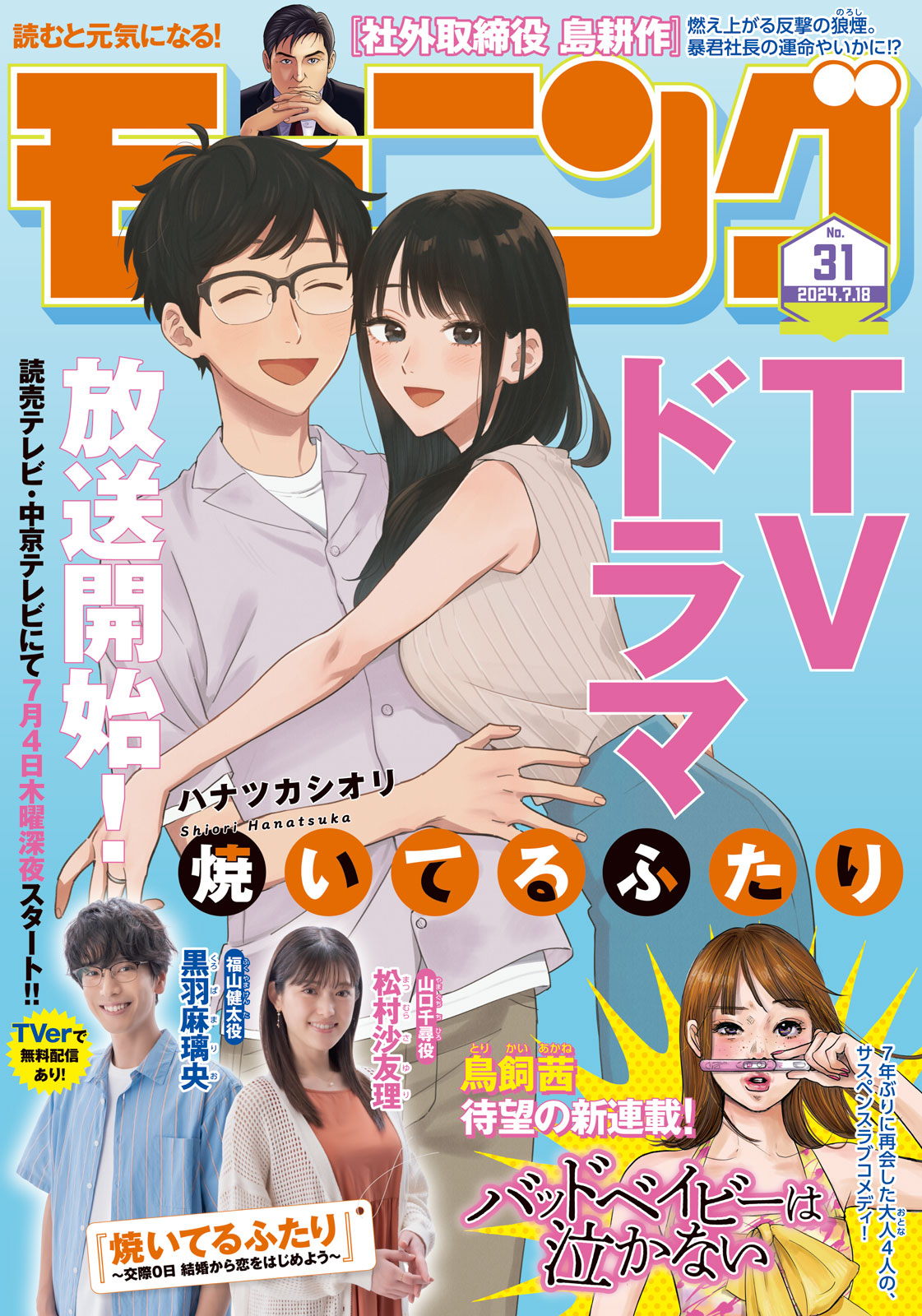 1boy, 1girl, :d, artist_name, black-framed_eyewear, black_hair, blouse, blue_background, blue_eyes, blue_skirt, blush, breasts, closed_eyes, commentary_request, copyright_name, couple, fukuyama_chihiro, fukuyama_kenta, glasses, grey_shirt, hanatsuka, hetero, highres, jewelry, large_breasts, long_hair, looking_at_viewer, official_art, open_mouth, pants, ribbed_shirt, ring, shirt, short_hair, skirt, sleeveless, sleeveless_shirt, smile, standing, translation_request, yaiteru_futari