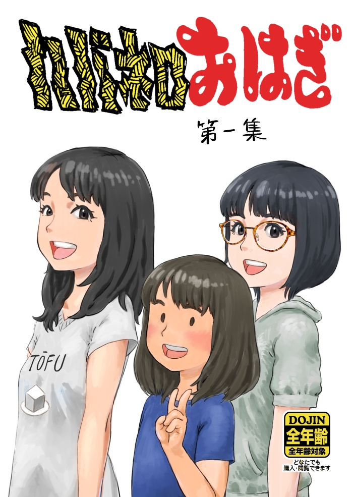 3girls, :d, black_hair, bob_cut, cover, cover_page, czow, glasses