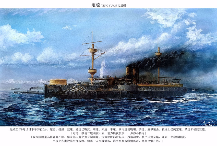 battle, cannon, dingyuan_(cruiser), first_sino-japanese_war, highres, historical_event, imperial_chinese_navy, ironclad