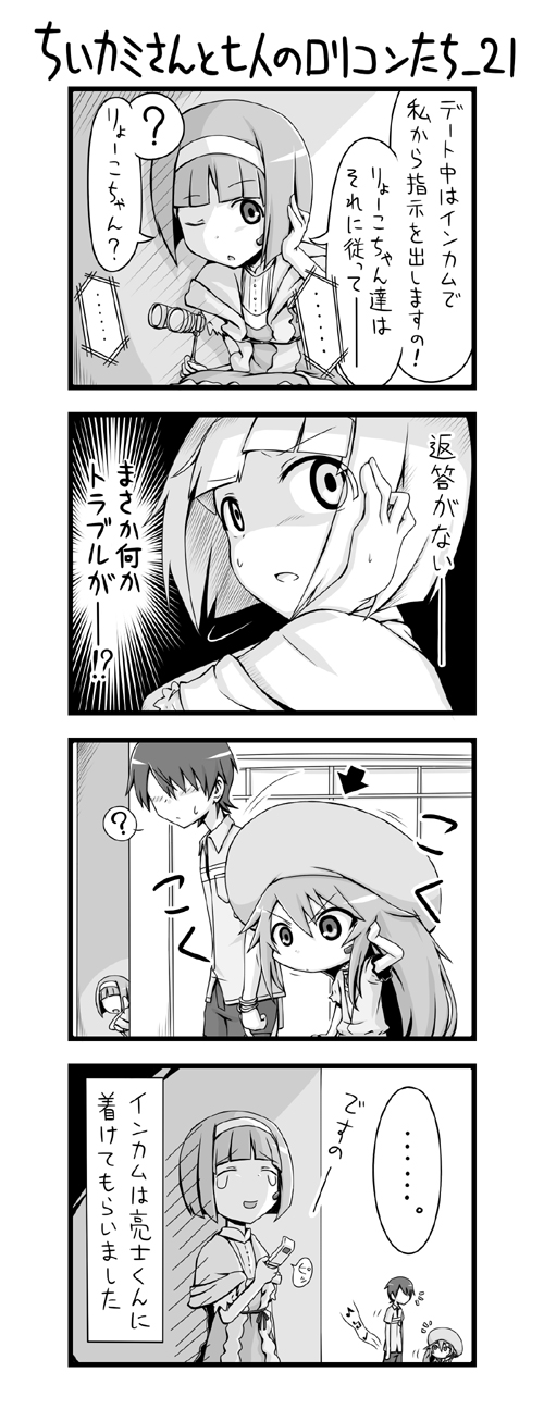 akai_ringo, bob_cut, casual, chibi, comic, hair_over_eyes, hairband, highres