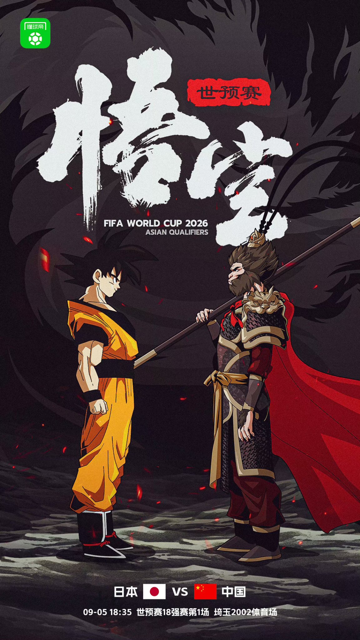 2026_fifa_world_cup, 2boys, armor, artist_request, bad_link, black_hair, black_myth:_wukong, brown_hair