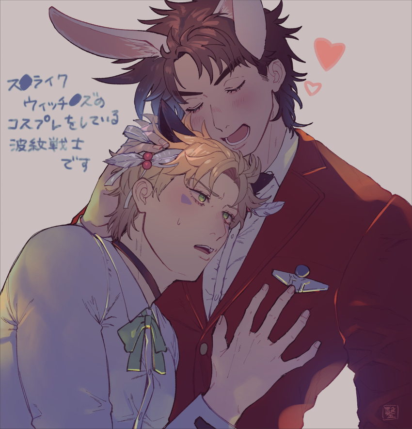 2boys, animal_ears, battle_tendency, blonde_hair, blush, brown_hair, caesar_anthonio_zeppeli, charlotte_e._yeager