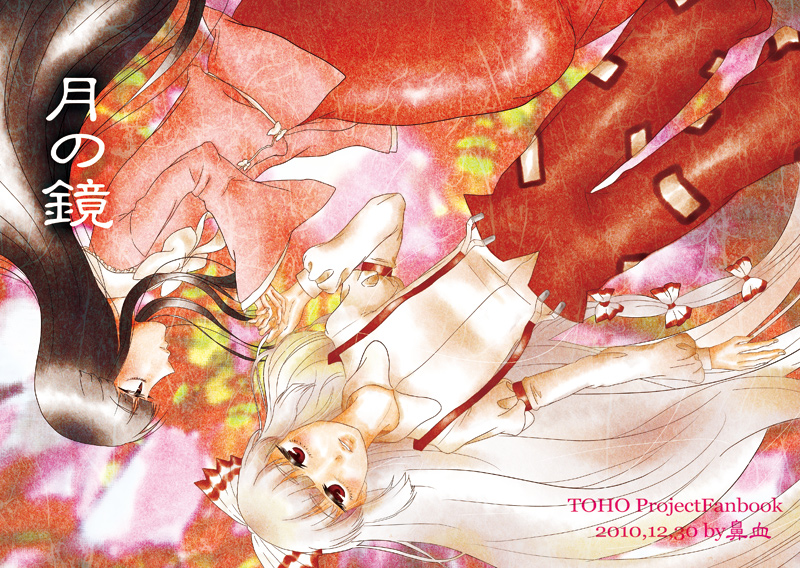 black_hair, cover, dutch_angle, fujiwara_no_mokou, houraisan_kaguya, long_hair, long_sleeves, lying
