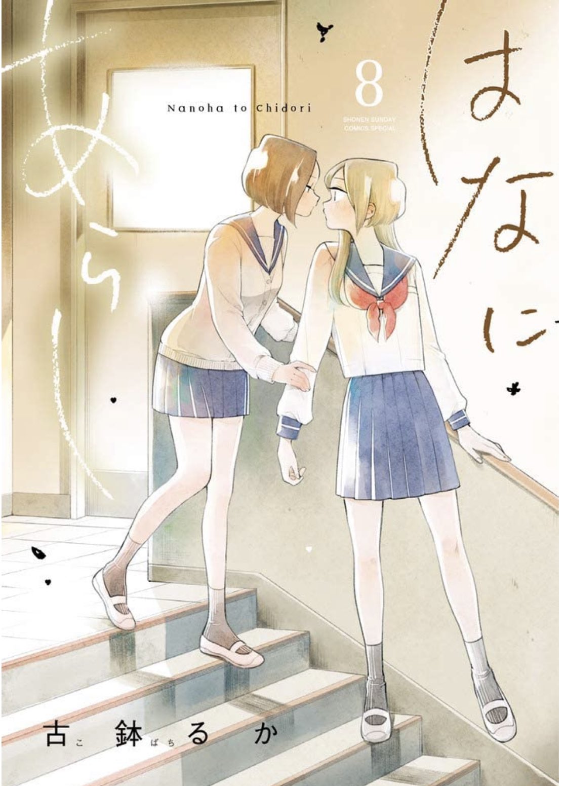 2girls, aoba_nanoha, arm_grab, artist_name, black_socks, blonde_hair, blue_sailor_collar, blue_skirt
