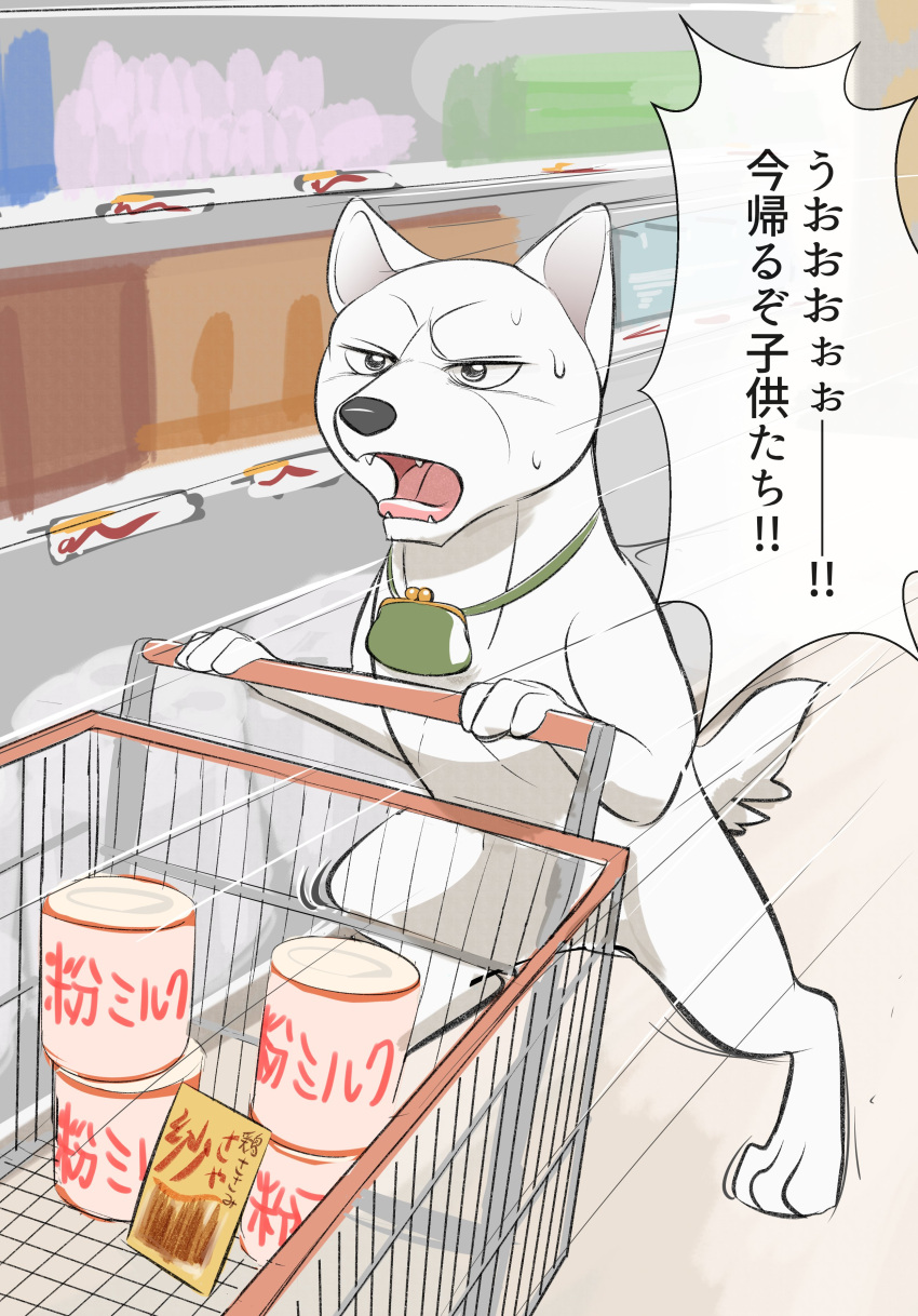 absurdres, akame_(ginga_nagareboshi_gin), animal, animal_focus, bag, can, commentary_request, dog, ginga_(franchise), ginga_nagareboshi_gin, handbag, highres, indoors, no_humans, rearing, shopping_cart, solo, speech_bubble, standing, supermarket, sweatdrop, tail, translation_request, wavingdog, white_dog