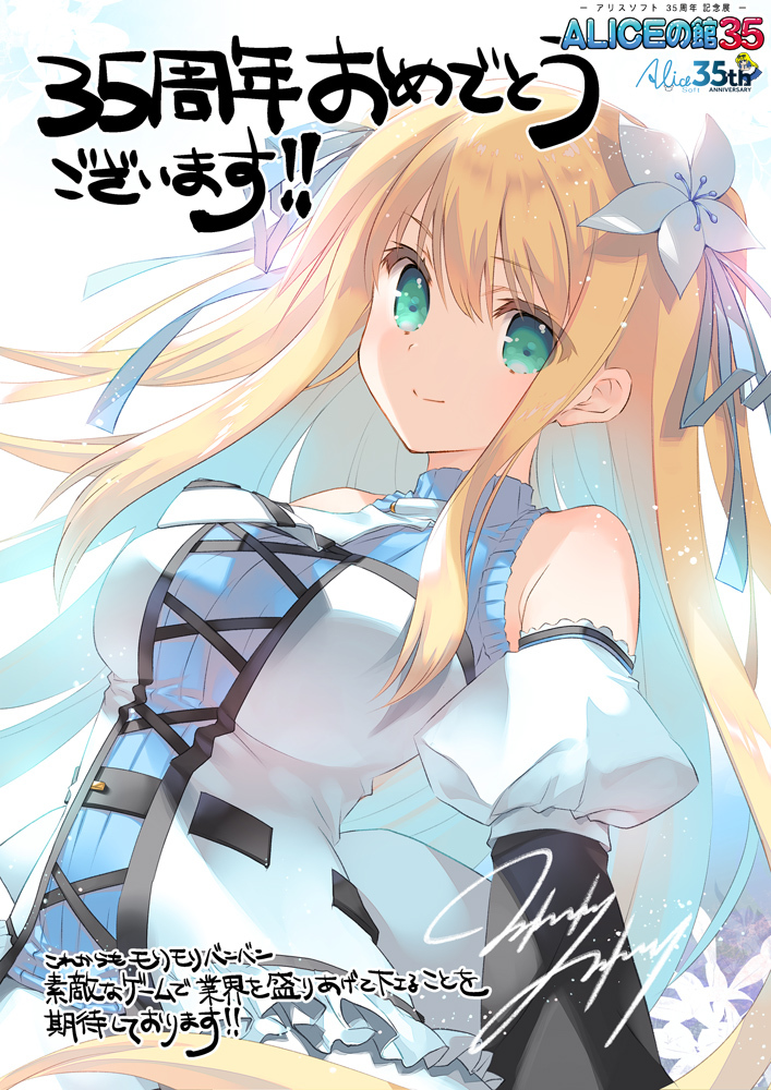 1girl, alicesoft, anniversary, backlighting, bare_shoulders, blonde_hair, breasts, commentary_request, countdown, detached_sleeves, dress, evenicle, evenicle_(series), flower, green_eyes, hair_flower, hair_ornament, large_breasts, long_hair, looking_at_viewer, mitsumi_misato, official_art, riche_eden, smile, solo, translation_request, upper_body