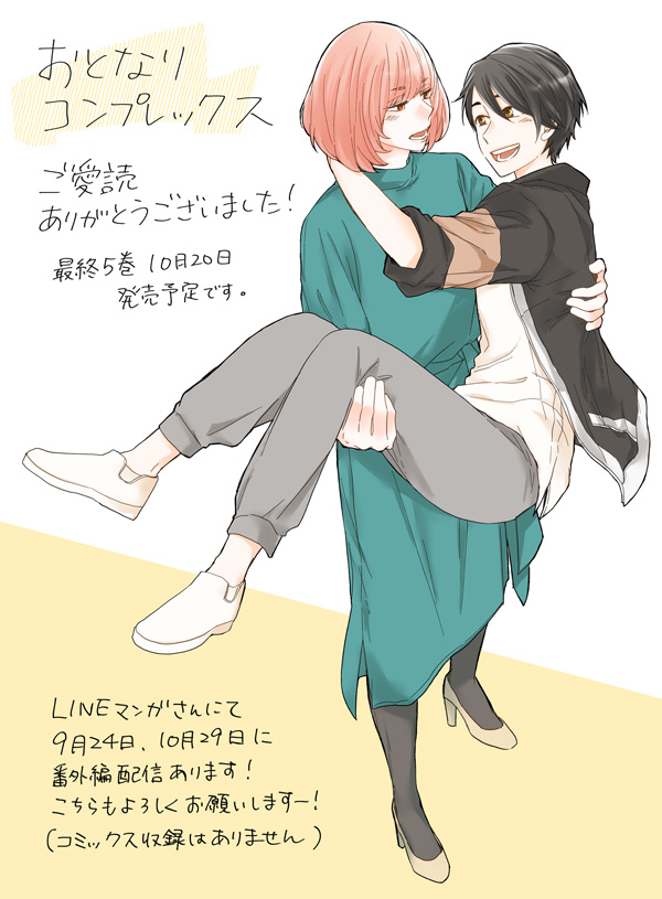 1boy, 1girl, black_hair, black_jacket, black_pantyhose, bob_cut, brown_eyes, carrying
