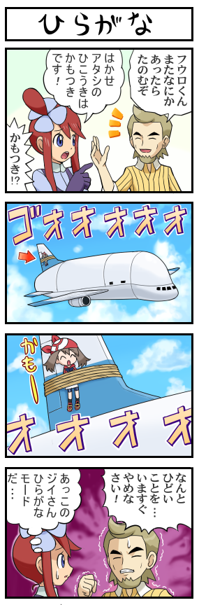 4koma, araragi_papa, bandana, bandanna, bike_shorts, blue_eyes, bondage, brown_hair, character_request, closed_eyes, comic, fuuro_(pokemon), gloves, gym_leader, hair_ornament, haruka_(pokemon), long_hair, long_image, open_mouth, pokemoa, pokemon, pokemon_(game), pokemon_black_and_white, pokemon_bw, pokemon_rse, pun, red_hair, redhead, short_hair, skirt, skyla_(pokemon), smile, tall_image, tied_up, translated, translation_request, trembling