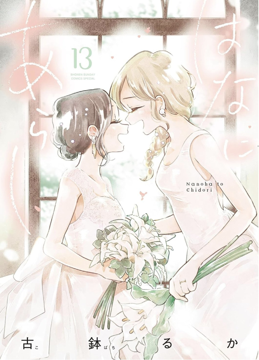 2girls, aoba_nanoha, artist_name, bare_shoulders, blonde_hair, bouquet, braid, breasts