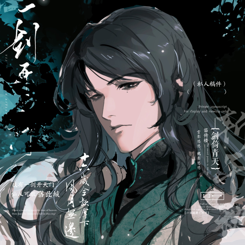 1boy, black_eyes, black_hair, black_shirt, chinese_clothes, chinese_commentary, closed_mouth, commentary_request, commission, hanfu, highres, luan_zhiyun, male_focus, mole, mole_under_eye, portrait, shiliu_sui_quan_kuan_naxia_fengyue_wubian, shirt, solo, too_many_watermarks, touqi_guaitan, white_hanfu