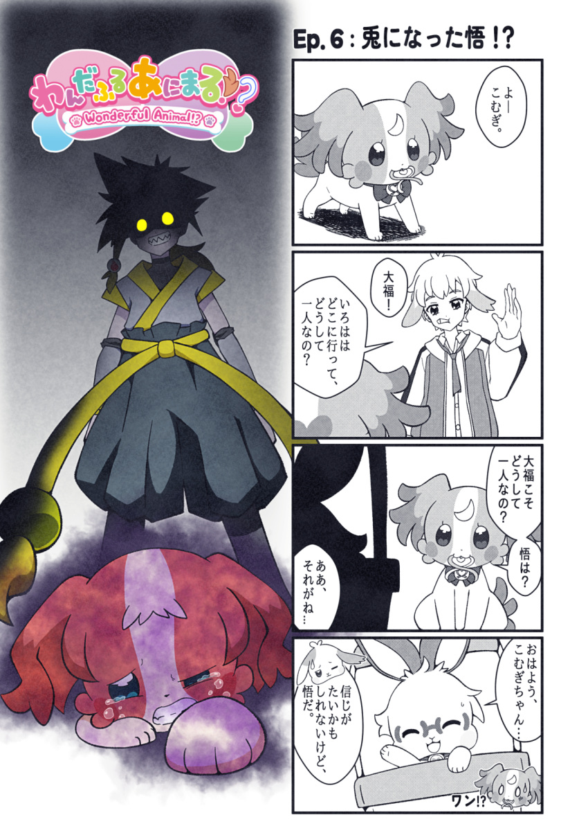 2girls, 3boys, @est@, animalization, aura, commentary, daifuku_(precure), dark_aura