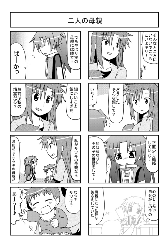 4koma, ^_^, baby, closed_eyes, comic, kiri_(trouble_spirit), minami_(colorful_palette), monochrome