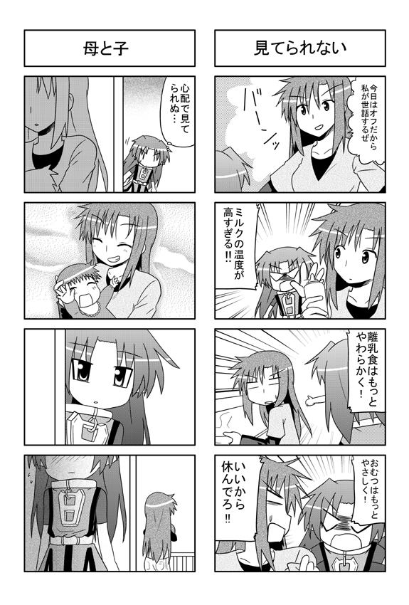 ^_^, baby, closed_eyes, comic, kiri_(trouble_spirit), minami_(colorful_palette), monochrome, multiple_4koma