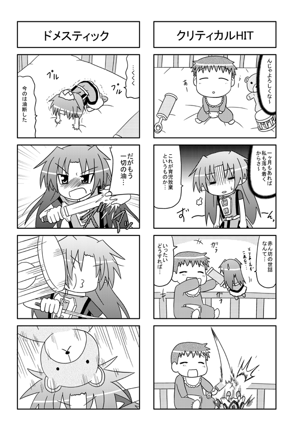 =_=, ^_^, baby, closed_eyes, comic, kiri_(trouble_spirit), minami_(colorful_palette), minigirl
