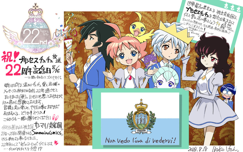 absurdres, ahiru_(duck)_(princess_tutu), ahiru_(princess_tutu), ahoge, animal, autor_(princess_tutu), bird, blue_eyes, brown_hair, child, confetti, crown, dated, duck, facing_viewer, fakir_(princess_tutu), flag, freckles, highres, itou_ikuko, long_eyelashes, looking_at_viewer, matching_outfits, mytho_(princess_tutu), neko-sensei, official_art, orange_hair, party_popper, princess_tutu, round_eyewear, rue_(princess_tutu), san_marino_flag, sweatdrop, translation_request, uzura_(princess_tutu)