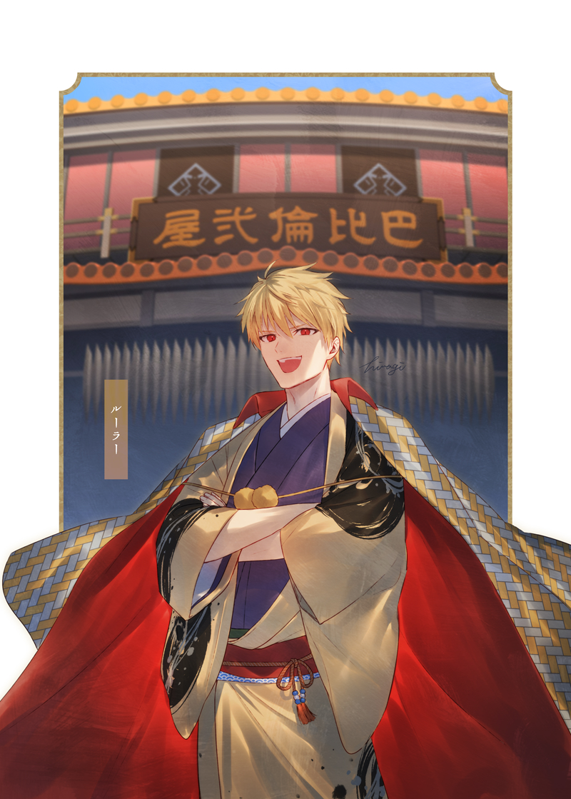 1boy, artist_name, blonde_hair, collared_cloak, crossed_arms, fate/samurai_remnant, fate_(series), gilgamesh_(fate)