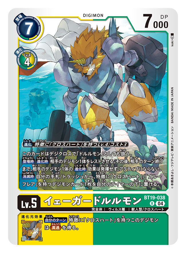 armor, artist_name, cape, card_(medium), character_name, claw_(weapon), commentary_request, copyright_name, digimon, digimon_(creature), digimon_card_game, drill, holding, holding_polearm, holding_weapon, horns, koki_(ryoushikiha), lion, official_art, polearm, single_horn, spear, trading_card, translation_request, weapon, white_cape, yaegerdorulumon