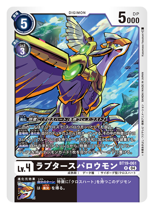 artist_name, blue_eyes, card_(medium), character_name, commentary_request, copyright_name, digimon, digimon_(creature), digimon_card_game, looking_at_viewer, mechanical_wings, midair, non-humanoid_robot, official_art, raptorsparrowmon, robot, robot_animal, robot_bird, solo, talons, trading_card, translation_request, wings, yasukuni_kazumasa