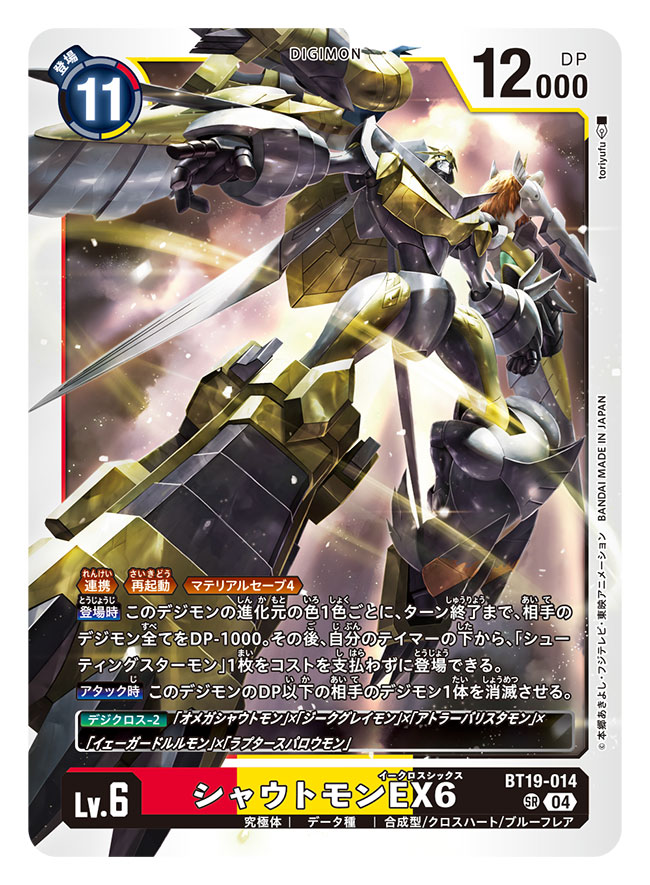 1boy, armor, artist_name, card_(medium), character_name, commentary_request, copyright_name, digimon, digimon_(creature), digimon_card_game, gold_armor, mecha, mechanical_wings, midair, official_art, robot, shoutmon_ex6, solo, tory_youf, trading_card, translation_request, wings
