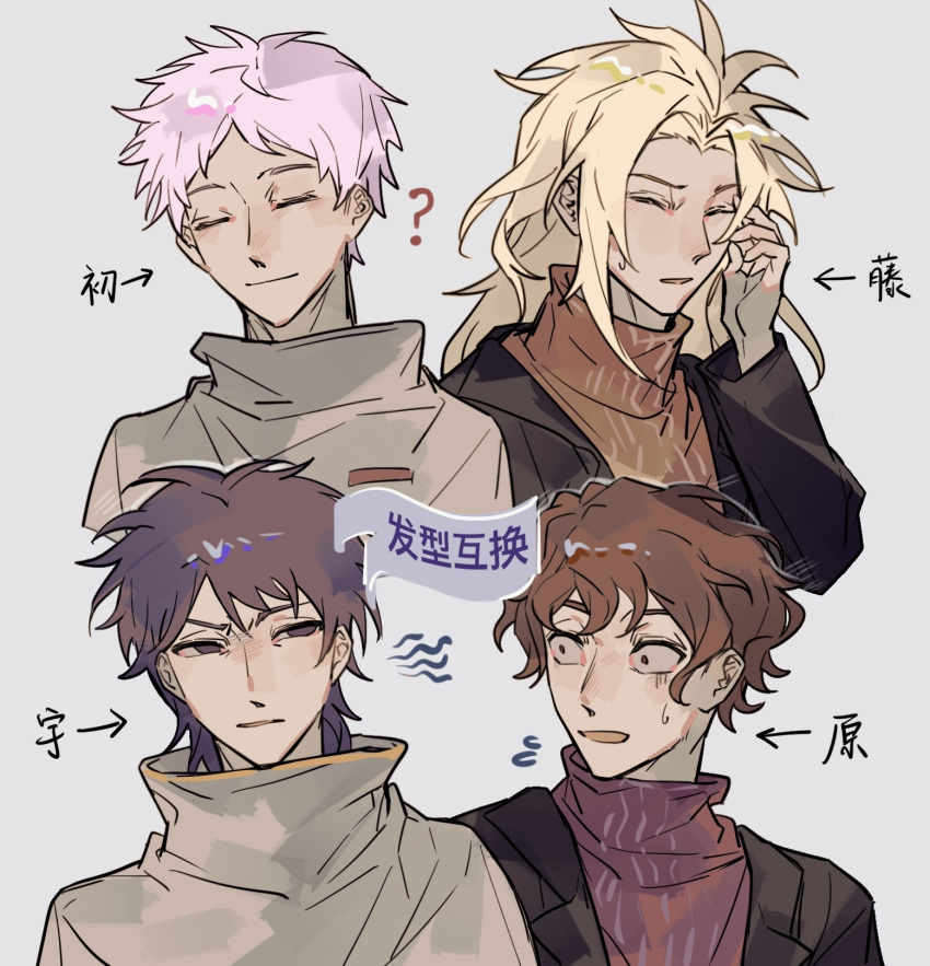 4boys, ?, alternate_hair_length, alternate_hairstyle, atou_haruki, black_jacket, brown_hair, brown_sweater