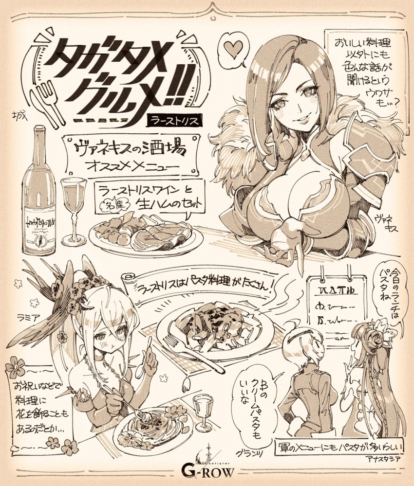 4girls, ahoge, bottle, commentary_request, cup, dare_ga_tame_no_alchemist, drinking_glass, eating, flower, food, fork, grants_(dare_ga_tame_no_alchemist), hair_flower, hair_ornament, hand_on_own_hip, heart, highres, holding, holding_fork, holding_spoon, lamia_(dare_ga_tame_no_alchemist), looking_at_viewer, mole, mole_under_eye, monochrome, multiple_girls, official_art, pasta, second-party_source, shiro_(castle.gumi), speech_bubble, spoken_heart, spoon, wine_bottle, wine_glass