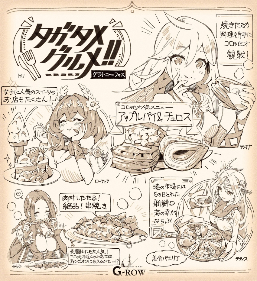 4girls, ahoge, apple_pie, artist_name, braid, breasts, cake, churro, commentary_request, crossed_bangs, dare_ga_tame_no_alchemist, eating, food, fork, hair_between_eyes, hair_intakes, hair_ornament, highres, holding, holding_food, holding_fork, iyu, laila_(dare_ga_tame_no_alchemist), large_breasts, long_hair, looking_at_food, lotiyah_(dare_ga_tame_no_alchemist), mittens, monochrome, multiple_girls, official_art, paella, parted_bangs, pie, second-party_source, strawberry_shortcake, teona_(dare_ga_tame_no_alchemist), tethys_(dare_ga_tame_no_alchemist)