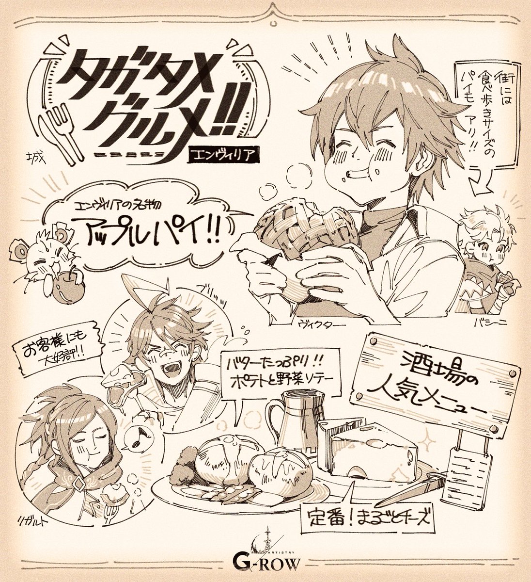 1other, 4boys, ^_^, apple, apple_pie, bandaid, bandaid_on_face, bandaid_on_nose, basheeny_(dare_ga_tame_no_alchemist), braid, broccoli, cheese, closed_eyes, commentary_request, dare_ga_tame_no_alchemist, drooling, eating, edamame, food, fruit, hair_between_eyes, highres, holding, holding_food, looking_at_food, multiple_boys, official_art, pie, potato, ratty_(dare_ga_tame_no_alchemist), second-party_source, shiro_(castle.gumi), short_sleeves, victor_(dare_ga_tame_no_alchemist)