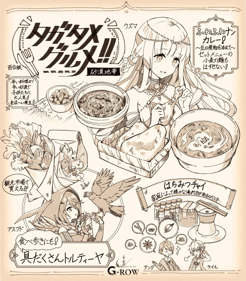 2boys, 2girls, ankh_(dare_ga_tame_no_alchemist), aswald_(dare_ga_tame_no_alchemist), beans, bird, closed_mouth, commentary_request