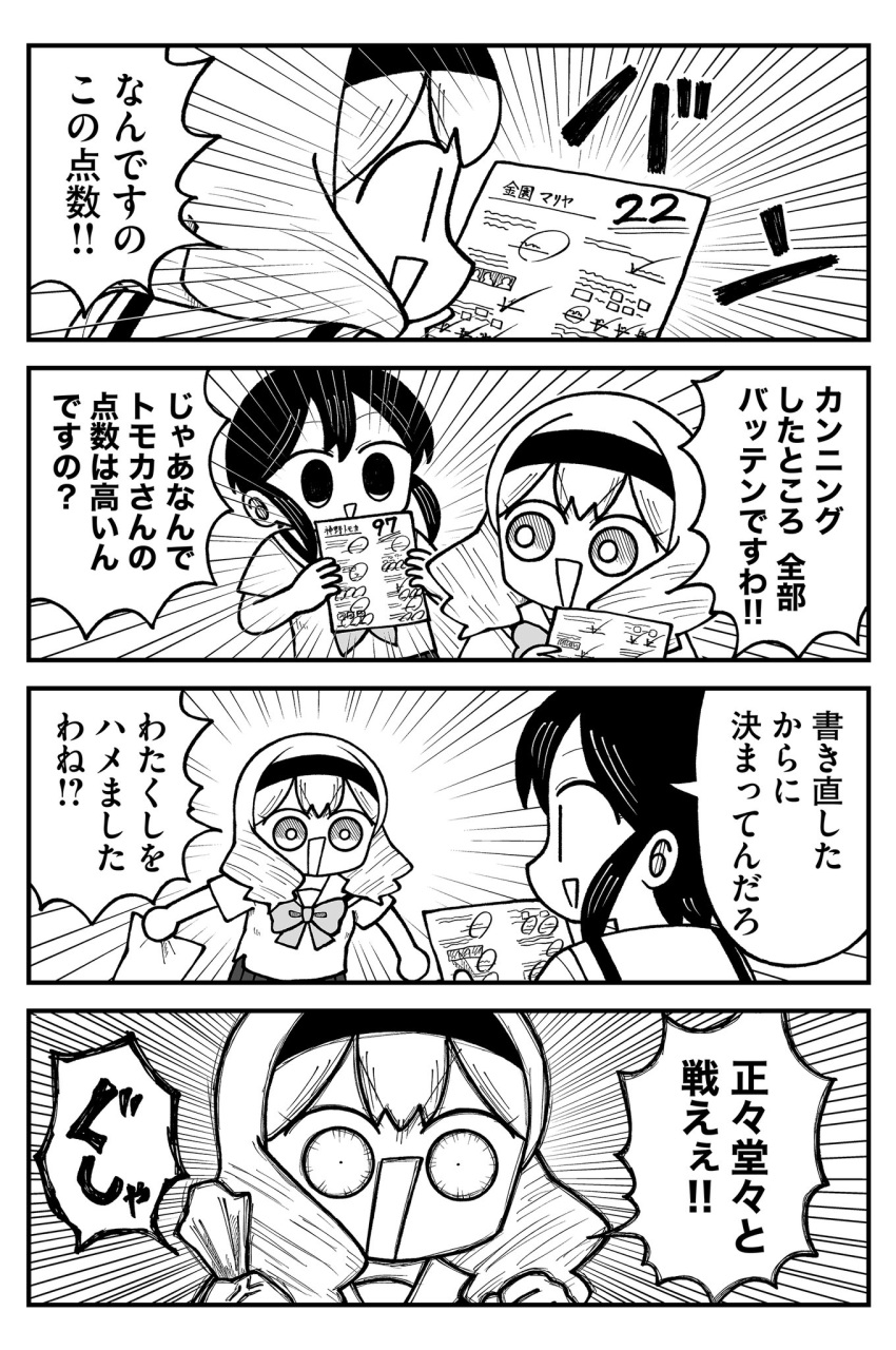 2girls, academic_test, anger_vein, angry, black_eyes, black_hair, black_headband, clenched_hands, comic, drill_hair, emphasis_lines, headband, highres, jealous, kyata_ti666, mariya_sutegoro, multiple_girls, neck_ribbon, original, ribbon, school_uniform, serafuku, short_hair_with_long_locks, shouting, test_score, tomoka_(kyata_ti666), twin_drills