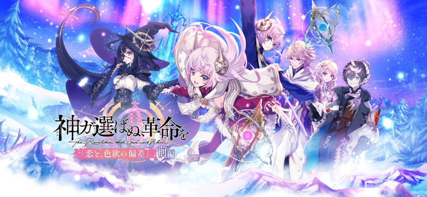 2boys, 3girls, ambrosia_(dare_ga_tame_no_alchemist), arm_up, aurora, black_hair, blonde_hair, blue_eyes