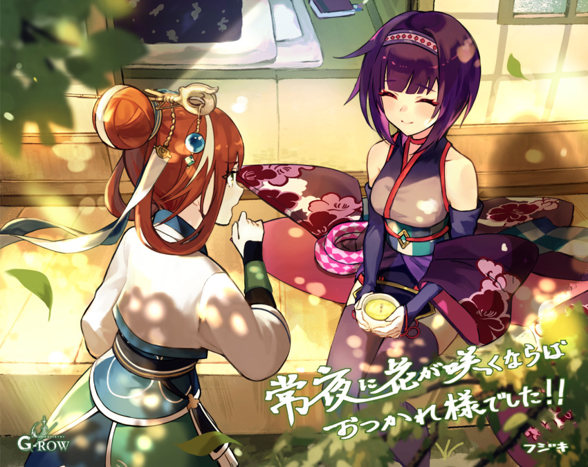 2girls, ^_^, bare_shoulders, brown_hair, closed_eyes, closed_mouth, commentary_request, dare_ga_tame_no_alchemist, day, eye_contact, fujiki, fusuma, futon, green_tea, hair_ornament, japanese_clothes, kanzashi, kimono, leafah_(dare_ga_tame_no_alchemist), looking_at_another, multiple_girls, obi, official_art, purple_hair, sash, second-party_source, sitting, sliding_doors, smile, standing, tea, veranda, yomi_(dare_ga_tame_no_alchemist)