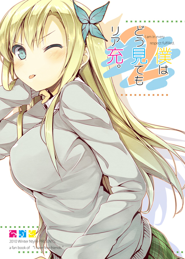 ;p, blue_eyes, blush, boku_wa_tomodachi_ga_sukunai, butterfly, cover, cover_page, hair_ornament