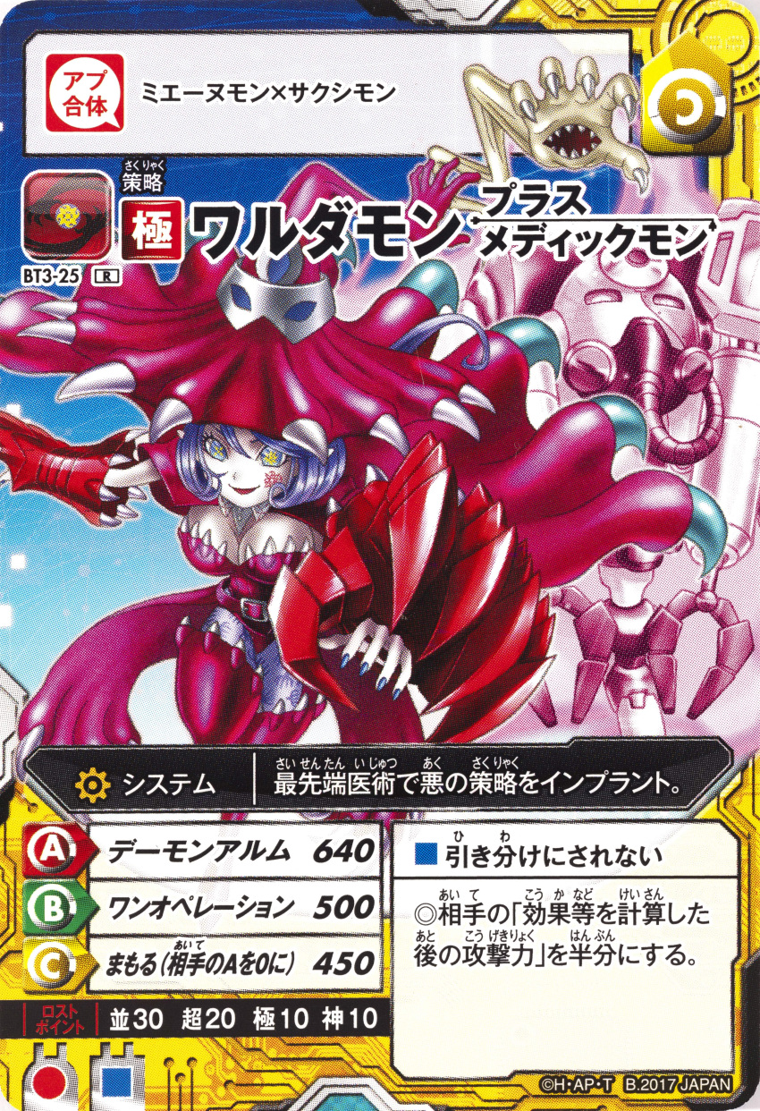absurdres, appmon, digimon, digimon_(creature), digimon_universe:_appli_monsters, highres, non-web_source, warudamon