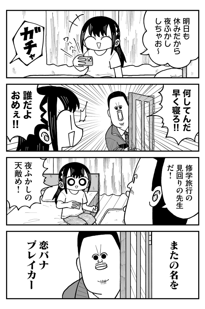 1boy, 1girl, bed, bedroom, black_eyes, black_hair, cellphone, clenched_hand