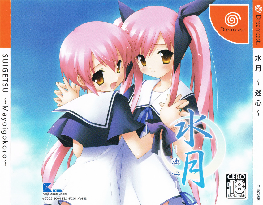 2000s_(style), 2002, 2004, 2girls, absurdres, artist_request, blue_capelet, blue_pinkgill_(mushroom), blue_sky, blush, bow, capelet, cero, closed_mouth, clouds, collared_capelet, company_logo, company_name, content_rating, copyright_name, copyright_notice, cover, cowboy_shot, day, dress, dress_ribbon, english_text, game_console, hair_bow, highres, holding_hands, jewelry, kindle_imagine_develop, kousaka_alice, kousaka_maria, logo, long_hair, long_sidelocks, looking_at_viewer, moire, multiple_girls, official_art, open_mouth, parted_lips, pink_hair, purple_bow, ring, sailor_collar, scan, sega, sega_dreamcast, short_dress, short_hair, siblings, sidelocks, sisters, sky, suigetsu, third-party_source, title, twintails, very_long_hair, video_game_cover, white_dress, white_sailor_collar, wrist_bow, yellow_eyes