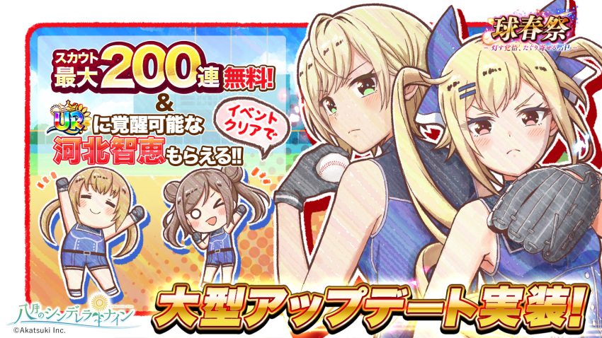 >_o, 4girls, =_=, arms_up, ball, baseball_(object), baseball_mitt, baseball_stadium, belt, belt_buckle, black_belt, blonde_hair, blue_shirt, blue_shorts, border, bow, brown_hair, buckle, chibi, cinderella_series, closed_mouth, copyright_name, double_bun, drill_hair, green_eyes, hachigatsu_no_cinderella_nine, hair_bow, hair_bun, hair_ornament, hairclip, hanako_(akatsuki), highres, holding, holding_ball, kazamatsuri_serina, kishi_fuuka, kousaka_tsubaki, long_hair, looking_at_viewer, low_twintails, multiple_girls, notice_lines, official_art, one_eye_closed, open_mouth, outdoors, outside_border, red_eyes, scoreboard, shiomi_nagisa, shirt, short_hair, shorts, sleeveless, sleeveless_shirt, speech_bubble, twin_drills, twintails, two-tone_bow, two_side_up, v-shaped_eyebrows, white_border