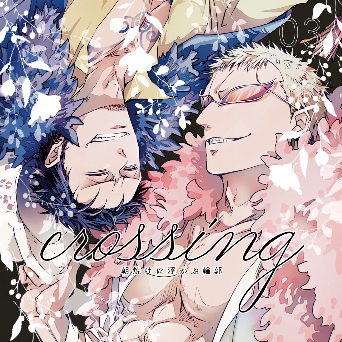 2boys, abs, adam's_apple, angry, black_hair, blonde_hair, blue_cape, cape, chest_tattoo, coat, cover, cover_page, donquixote_doflamingo, doujin_cover, english_text, facial_hair, flower, fur_trim, goatee, looking_at_another, male_focus, multiple_boys, naoko-sea, one_piece, open_clothes, open_shirt, pectorals, pink_coat, shirt, short_hair, smile, sunglasses, tattoo, trafalgar_law, white_shirt, yellow_shirt