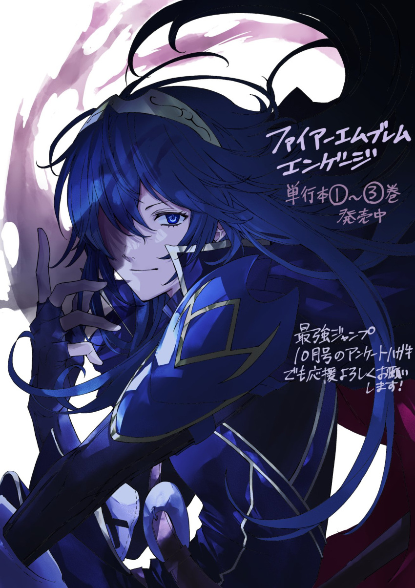 1girl, armor, blue_eyes, blue_hair, cape, commentary_request, fingerless_gloves, fire_emblem, fire_emblem_awakening, fire_emblem_engage, gloves, hair_over_one_eye, highres, konnichi_warou, long_hair, lucina_(emblem)_(fire_emblem), lucina_(fire_emblem), official_art, pauldrons, shoulder_armor, solo, tiara, translation_request
