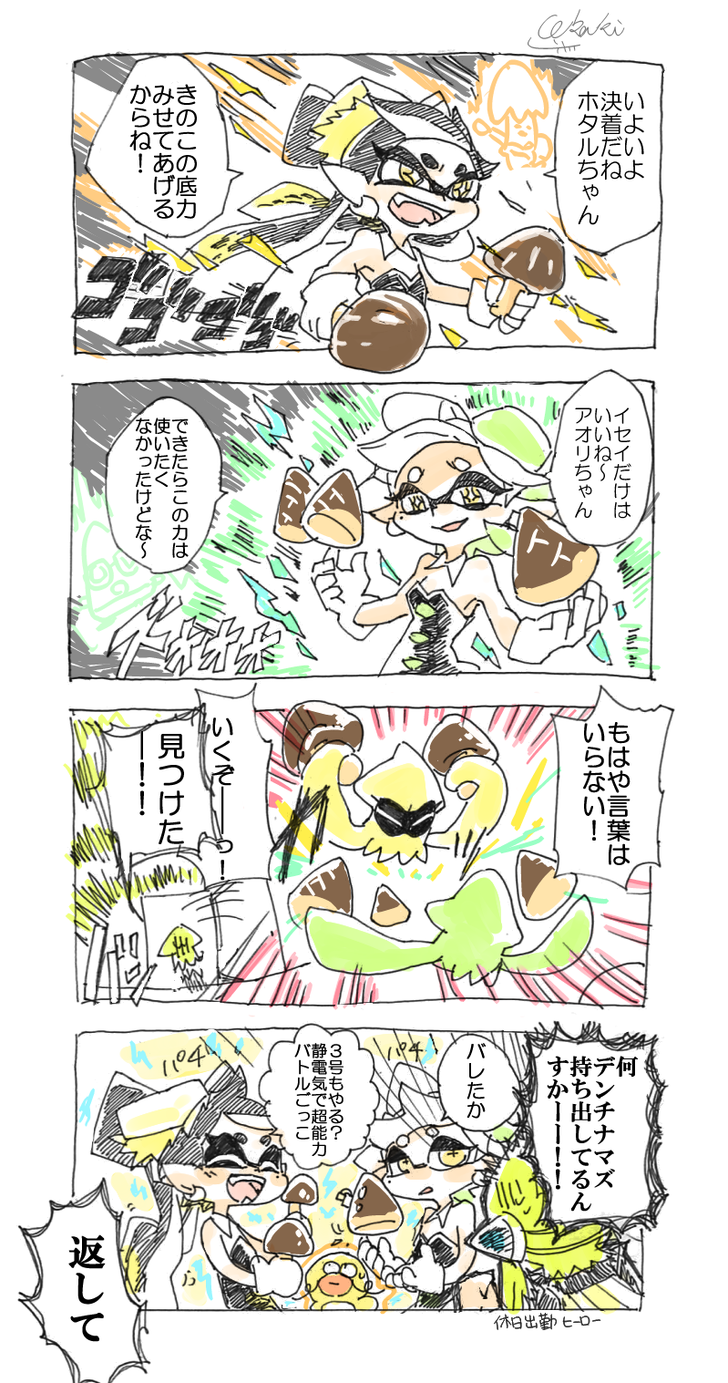 +_+, agent_3_(splatoon), callie_(splatoon), chocolate, cousins, fighting, highres, inkling