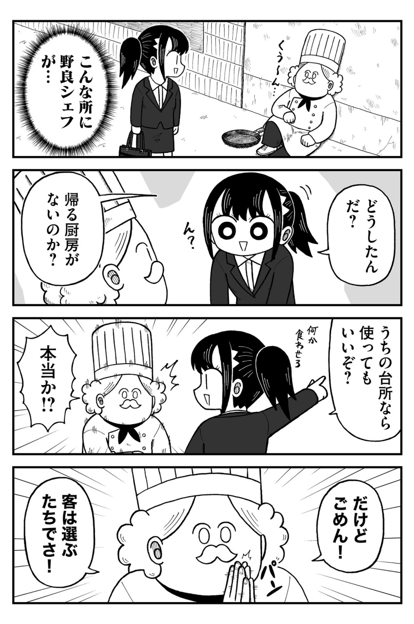 1boy, 1girl, alley, bag, black_eyes, black_hair, chef, chef_hat