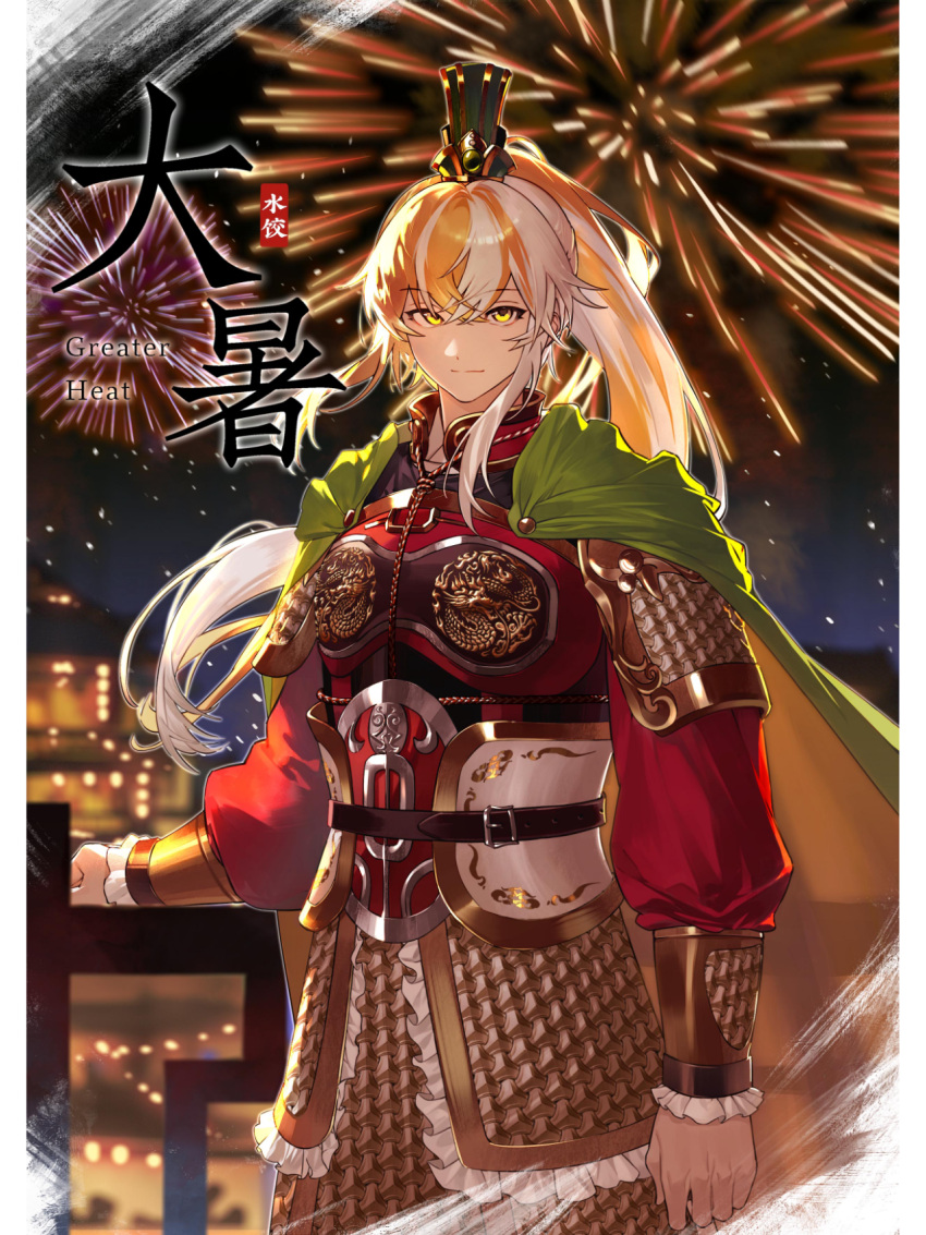 1boy, aerial_fireworks, armor, bad_source, blonde_hair, breastplate, cape, chinese_armor