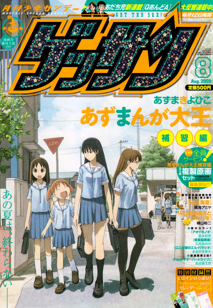 azuma_kiyohiko, azumanga_daiou, azumanga_daiou_hoshuu-hen, black_hair, brown_eyes, brown_hair, child, closed_eyes, eyes_closed, food, glasses, highres, ice_cream, kagura, kasuga_ayumu, long_hair, mihama_chiyo, mizuhara_koyomi, official_art, open_mouth, orange_hair, sakaki, scan, school_uniform, short_hair, takino_tomo, thigh-highs, thighhighs, twintails