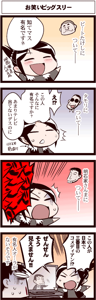 akashiya_sanma, akashiya_sanma_(cameo), cameo, comic, inoue_jun'ichi, inoue_jun'ichi, keuma, kitano_takeshi